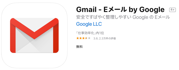 Gmail（ジーメール）
