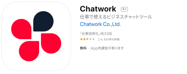 Chatwork（チャットワーク）