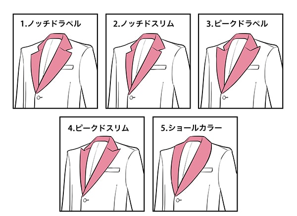 スーツの襟の種類